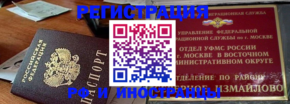 прописка ребенка в Белогорске