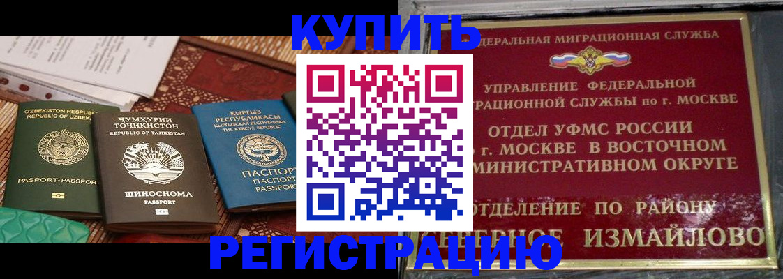 временная регистрация надежно в Белогорске