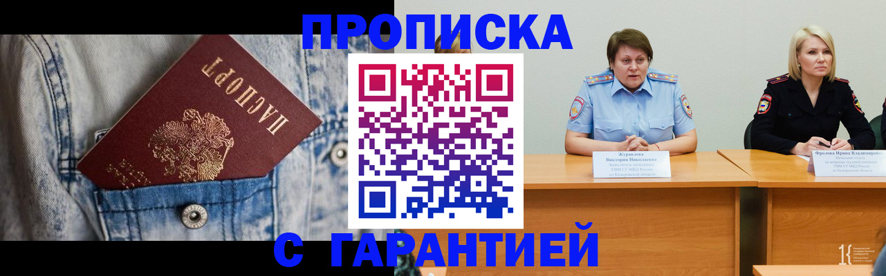 пропишу в квартире в Белогорске